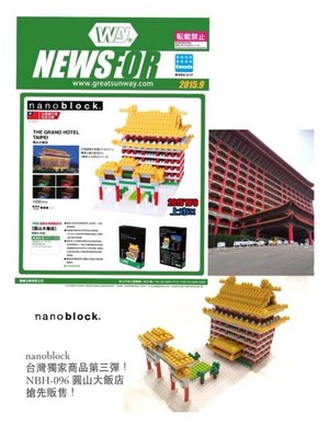 【喵喵模型坊】Nanoblock Taiwan Exclusive The Grand Hotel (NBH-096)