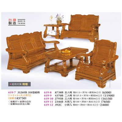 【普普瘋設計】306型組椅(全組)619-7