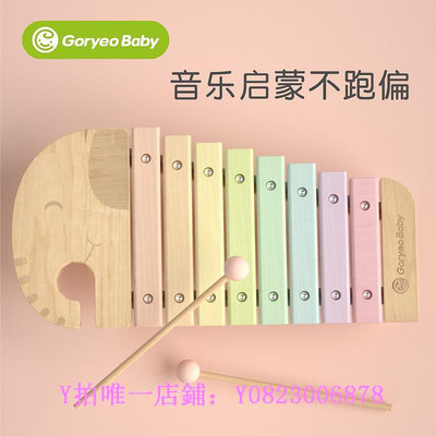 兒童樂器 GoryeoBaby益智手敲琴寶寶新生兒八音琴 木琴樂器 兒童音樂