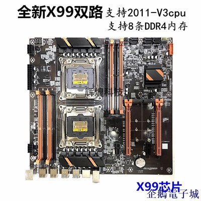企鵝電子城【】全新X99雙路LGA2011-3針電腦主板DDR4內存E5 2678 2680V3cpu套裝