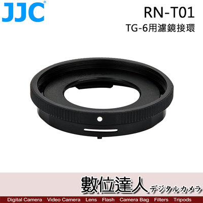 【數位達人】JJC RN-T01 濾鏡接環 TG6 TG-6 TG5 TG-5 用 外徑40.5mm 轉接環