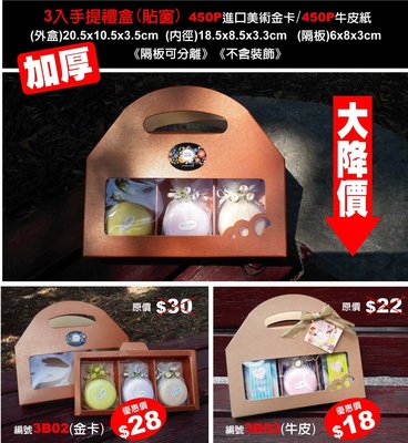 【best design】3入手工皂盒 手提皂盒 禮盒 包裝盒 美術金卡紙盒 手工皂包裝禮盒 開窗 貼窗