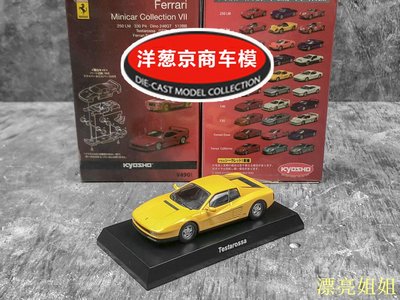 熱銷 模型車 1:64 京商 kyosho 法拉利 Testarossa 黃色 合金 車模 旗艦跑車