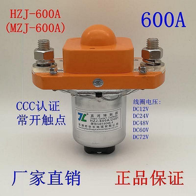 現貨：HZJ直流接觸器MZJ-50A 100A 200A 400A大功率繼電器12V 24V 600A
