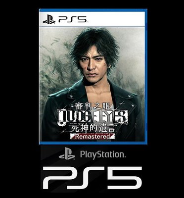 SONY PlayStation5 PS5 審判之眼：死神的遺言 Remastered 中文版