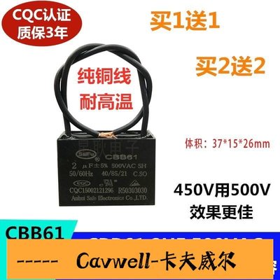 Cavwell-2只包郵價正品 美的450V20uf 風扇 吊扇電容 啟動電容 CBB61-可開統編