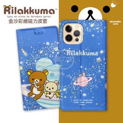 威力家 日本授權正版 拉拉熊 iPhone 12 / 12 Pro 6.1吋 共用 金沙彩繪磁力皮套(星空藍) 保護套
