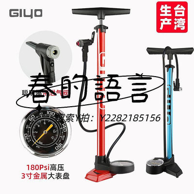 氣筒臺灣GIYO打氣筒山地公路自行車高壓充氣筒帶氣壓表家用通用氣管子