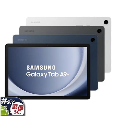 ☆林sir三多☆ 全新 三星 Galaxy Tab A9+ WIFI 11吋 128G 平板 X210 藍灰銀 A9 Plus