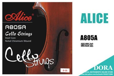 【小叮噹的店】附發票 Alice．A805A-4 大提琴第四弦 ☆。╮特價140 大提琴弦