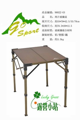 露營小站~【96022】GO SPORT 兩片複合板玻璃纖維折疊桌