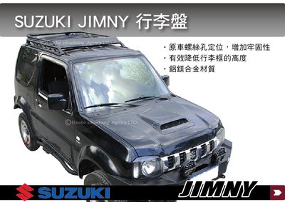 ||MyRack|| SUZUKI JIMNY 行李盤 置物籃 車頂行李盤 || 鎖原廠預留孔