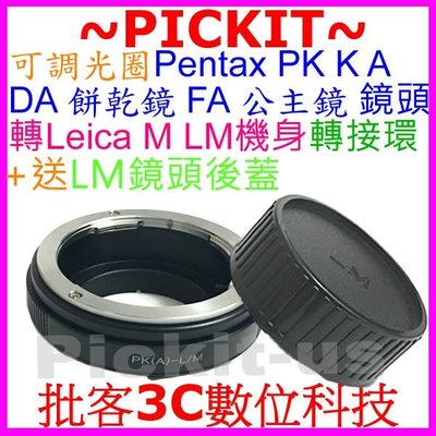 後蓋可調光圈 PENTAX PK K A DA FA餅乾鏡 公主鏡頭轉 Leica M LM M10 M9-P機身轉接環