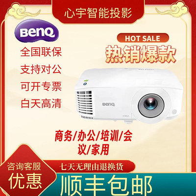 【現貨】Benq/明基 智能投影儀E310/E540/E580/E520裝店辦公培訓投影機智能無線手機投屏投影儀