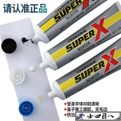 【可開發票】日本施敏打硬8008膠水CEMEDINE SUPER X80081液形接著劑萬能密封