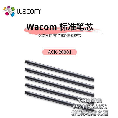 手寫板Wacom筆芯適用于數位板CTL672 472筆尖ACK20001一代原裝標準繪圖板