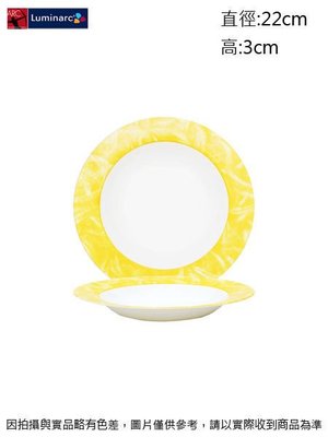 法國樂美雅 黃色馬蘭卡湯盤~連文餐飲家  平盤 腰子盤 湯盤 碟 皿 強化玻璃瓷 AC49594 買五送一