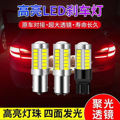 汽車LED高低腳倒車燈剎車燈泡1157超亮燈12V-80v改裝后霧燈帶透鏡-雅怡尚品