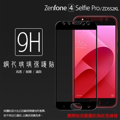 ASUS ZenFone 4 Selfie Pro ZD552KL Z01MDA 滿版 鋼化玻璃保護貼/9H