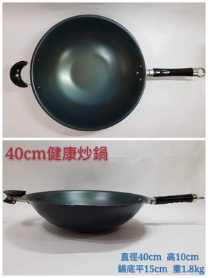 火槍牌純鐵鍋~40公分健康炒鍋 (不含鍋蓋)