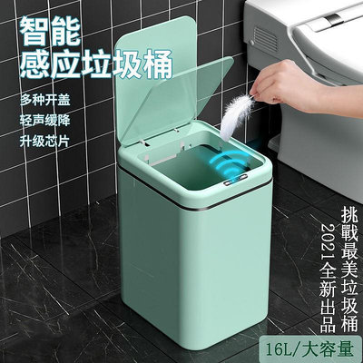 垃圾桶 16L大容量 智能垃圾桶 感應垃圾桶 家用智能感應客廳厨房衛生間帶蓋防臭垃圾桶
