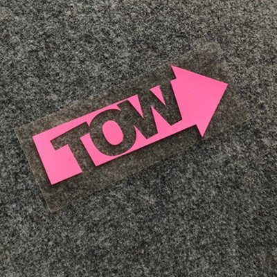 拖車鉤裝飾貼紙個性汽車反光貼紙TOW箭頭LOW涂鴉車身裝飾潮流貼花