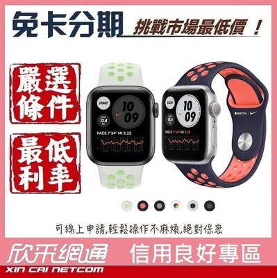 【Apple Watch SE】44公釐 GPS+LTE 太空灰/銀 鋁金屬;Nike運動型錶帶【無卡分期/免卡分期】