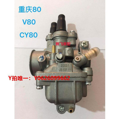 化油器適用全新二沖程CY80 重慶80 V80  PW80摩托車化油器