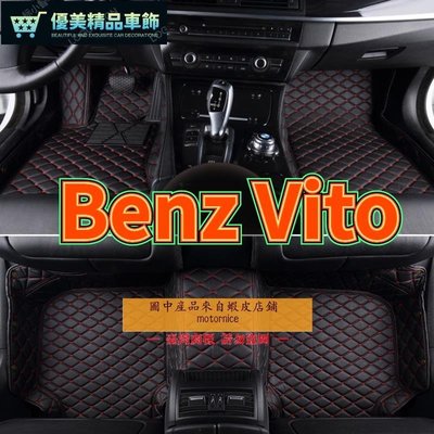 適用賓士Benz Vito 專用包覆式腳踏墊 全包圍皮革腳墊 腳踏墊 隔水墊  耐用 覆蓋絨面地毯-優美精品車飾