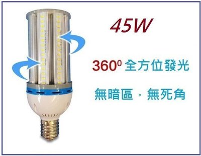 LED玉米燈泡  燈泡  景觀燈燈泡 照明燈泡 45W 全電壓 E40/E27 白光 暖白光