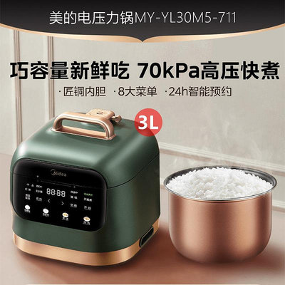 美的電壓力鍋3L迷你家用小型智能3升2-3人高壓鍋MY-YL30M5-711