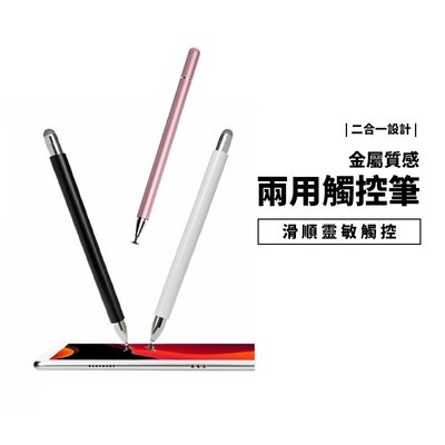 台灣現貨 iPad 手機 平板 兩用 觸控筆 手寫筆 電容筆 電容式筆頭 透明圓盤筆頭 平板觸控筆 手機觸控筆 繪圖筆
