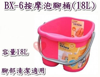 《用心生活館》台灣製造 18L 按摩泡腳桶 (18L) 三色系 尺寸42.4* 37*24.3cm 衛浴用品 BX-6