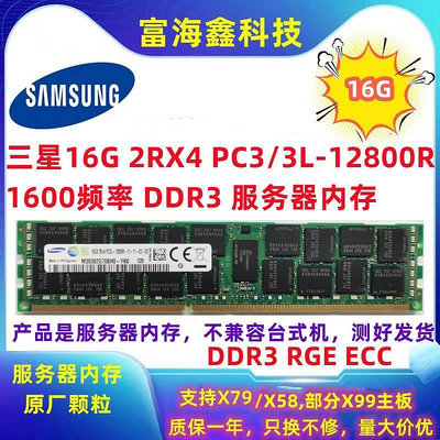 16G PC3-12800R 1600 DDR3 REG ECC三代伺服器記憶體X79