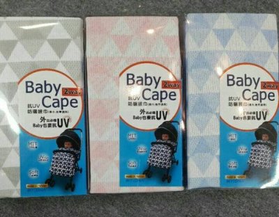 【MY DNA】Baby cape 抗UV 防曬披巾 哺乳巾 背巾/推車適用 台灣製 阻隔紫外線 3色可選