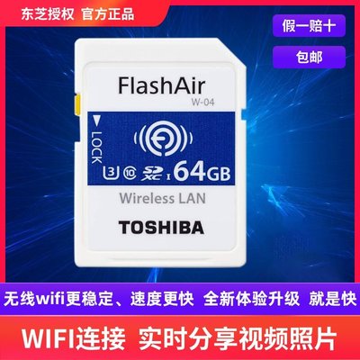 【現貨】東芝Flash Air高速SD卡無線wifi內存卡單反相機存儲卡4K拍攝直播