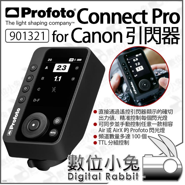 數位小兔【 Profoto Connect Pro 901321 Canon TTL 引閃器】觸發器 