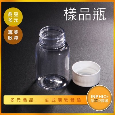 INPHIC-塑膠透明試樣瓶/樣本瓶-IOBM00110BA