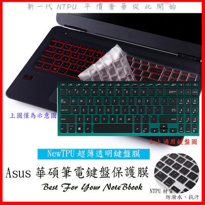 NTPU新款 ASUS Y5100U V5000 FL8700F V5000F Y5200F 鍵盤膜 鍵盤保護膜