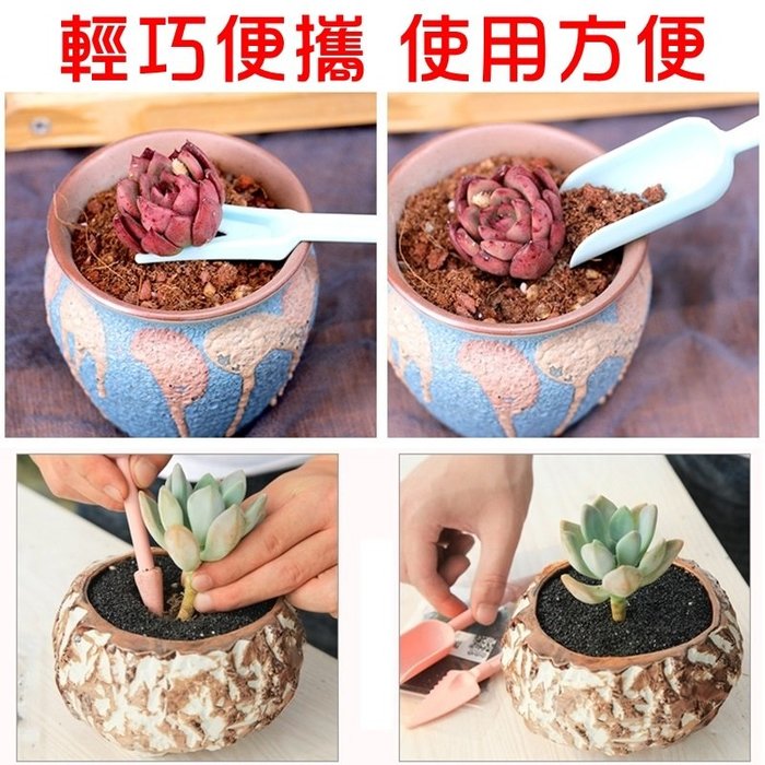 【珍愛頌】N090 多肉種植 起苗器 (兩件組) 移苗器 打孔器 種植器 移植器 挖苗 挖洞 移盆 移植工具 挖苗工具