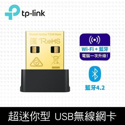 TP-LINK Archer T2UB Nano AC600 微型Wi-Fi藍芽4.2 USB無線網路卡【風和網通】