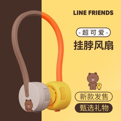 【熱賣精選】LINE FRIENDS布朗熊掛脖電風扇可愛夏季隨身迷你掛頸小風扇大風力
