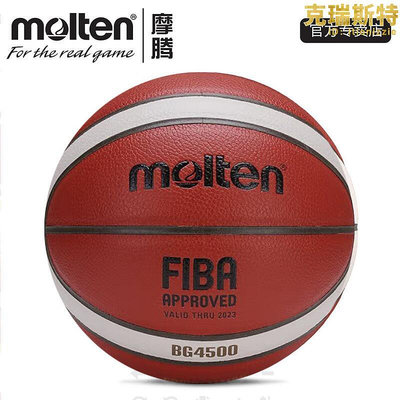廠家出貨摩騰籃球 FIBA公認球職業大賽比賽用球成人7號高級PU 7號 B7G4500
