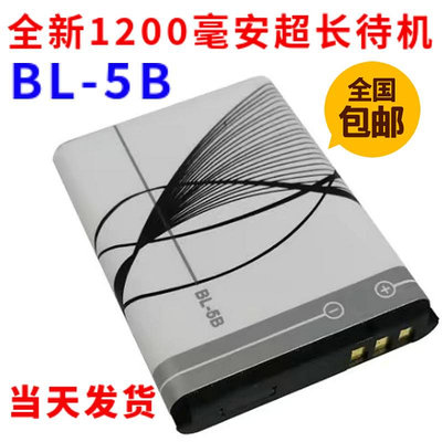 適用諾基亞BL-5B電池5320 3220 53006120c7260收音機bl5b手機電池