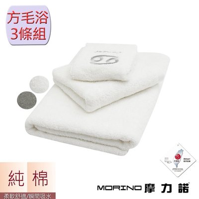 個性星座方巾毛巾浴巾3件組-巨蟹座【MORINO】-MO673773873