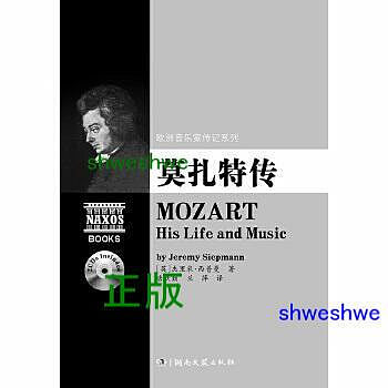 歐洲音樂家傳記系列莫札特傳（附2CD） NAXOS公司授權出版，全球影響的音樂家傳記，高等音樂院校師生、圖書館