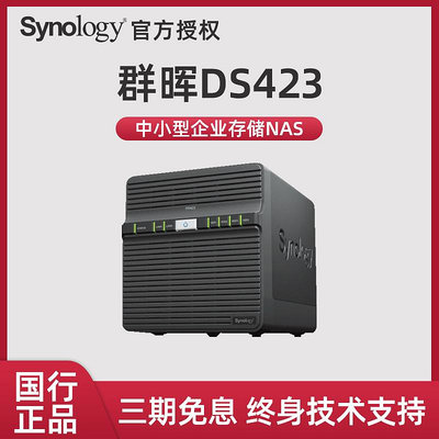 synology/群暉DS423網絡存儲器NAS家庭云存儲伺服器四盤位ds423