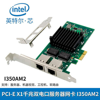 全新PCI-E1000M雙口伺服器英特爾網卡INTEL I350AM2適用虛擬機ESXI
