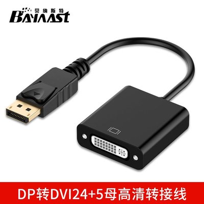 DP轉DVI DP轉接線 雷電轉DVI 24+5 大DP to DVI DisplayPort w1099-20060