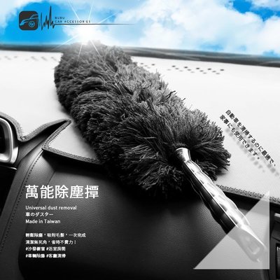 CN30 車身清潔【萬用除塵撢】台灣製造 細纖維 雞毛撢子 灰塵撢 靜電除塵 家用除塵 品質優｜BuBu車用品
